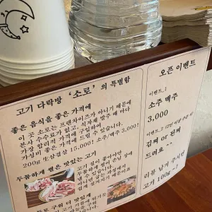 고기 다락방 '소로' 리뷰 사진