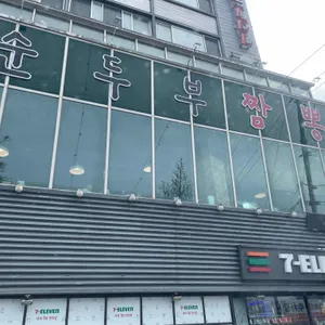 순두부 짬뽕 초당애 리뷰 사진