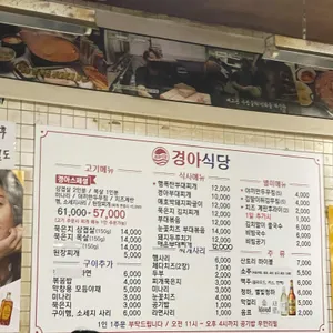 경아식당 리뷰 사진