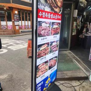 수정옥돌생소금구이 리뷰 사진