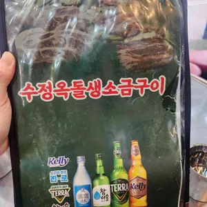 수정옥돌생소금구이 리뷰 사진