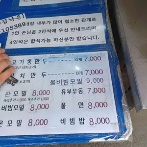 놀부만두 리뷰 사진