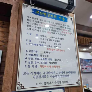 고산떡갈비 리뷰 사진