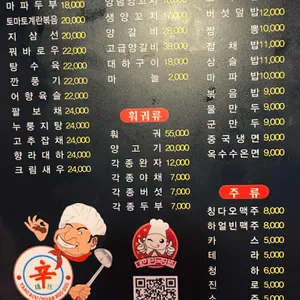 신셰프 양꼬치&훠궈 리뷰 사진
