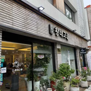 진부령황태 리뷰 사진