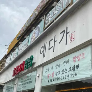 예다가 리뷰 사진