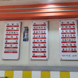 김밥천국 리뷰 사진