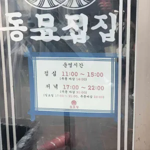 동묘집 리뷰 사진