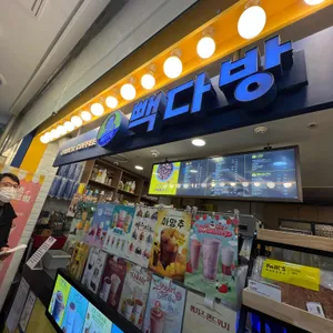 빽다방 리뷰 사진