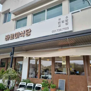 바르미식당 리뷰 사진