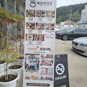 바르미식당 리뷰 사진