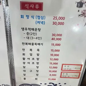 운곡회관  구루물횟집 리뷰 사진