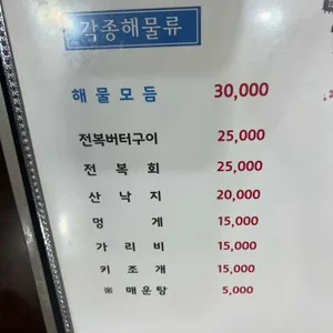 운곡회관  구루물횟집 리뷰 사진