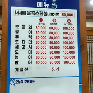 운곡회관  구루물횟집 리뷰 사진
