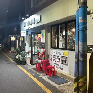 석기시대 리뷰 사진