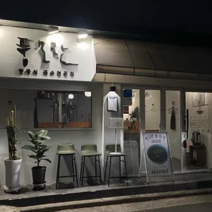 풍모란 리뷰 사진