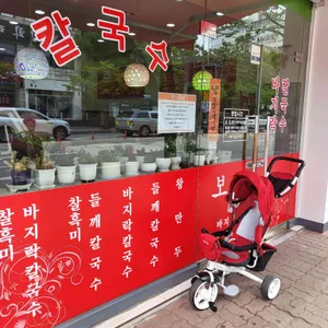 보승칼국수 리뷰 사진