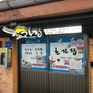 초가집 리뷰 사진