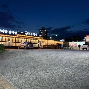교동면옥 리뷰 사진
