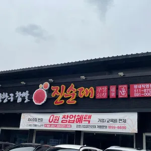 강창구찹쌀진순대 리뷰 사진