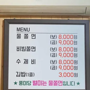 풍미당 리뷰 사진