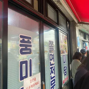 풍미당 리뷰 사진