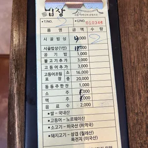 밥상 리뷰 사진