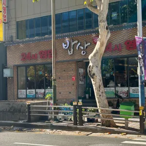 밥상 리뷰 사진