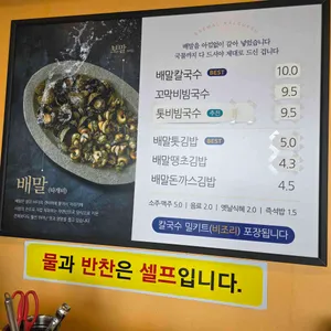 배말칼국수김밥 리뷰 사진