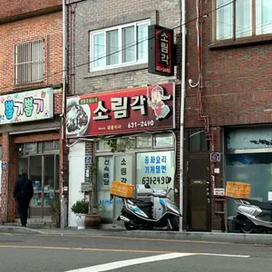 소림각 리뷰 사진