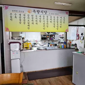 옥향식당 리뷰 사진