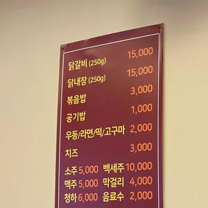 춘천일품닭갈비 리뷰 사진