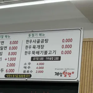 재성밀면 리뷰 사진