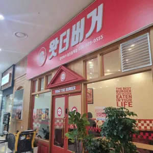 왓더버거 리뷰 사진
