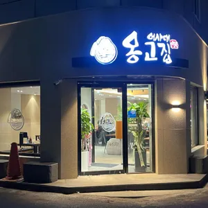 옹고집칼국수 리뷰 사진