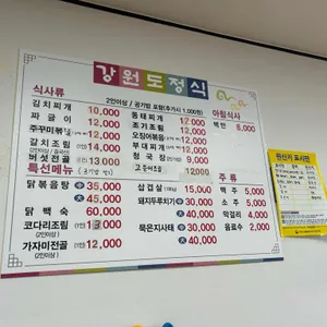 강원도정식 리뷰 사진