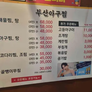 부산아구찜 리뷰 사진
