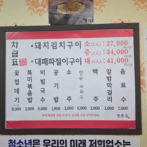 정통집 리뷰 사진