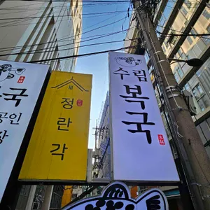 수림복국 리뷰 사진