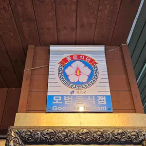 수림복국 리뷰 사진