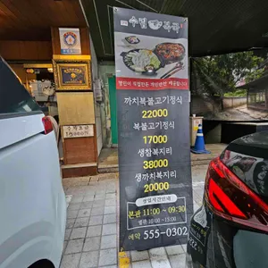수림복국 리뷰 사진