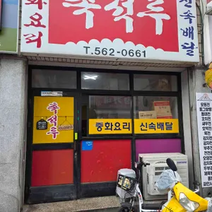 촉석루 리뷰 사진