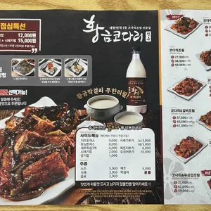 황금코다리 리뷰 사진