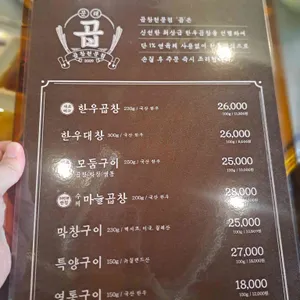 곱 리뷰 사진