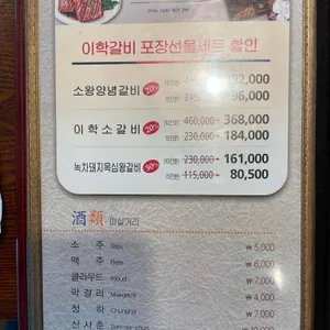 이학갈비 리뷰 사진