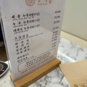 팔복 황제누룽지탕 리뷰 사진