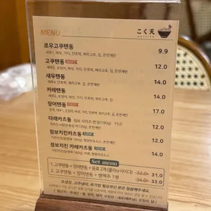 고쿠텐 리뷰 사진