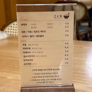 고쿠텐 리뷰 사진