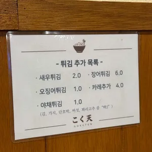 고쿠텐 리뷰 사진