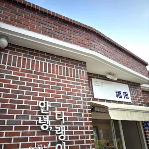 카페 복남 리뷰 사진